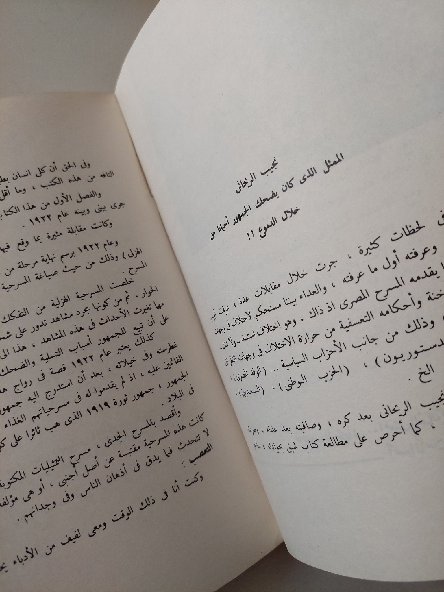 ذكريات ووجوه / زكى طليمات - متجر كتب مصر - متجر كتب مصر
