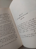 ذكريات ووجوه / زكى طليمات - متجر كتب مصر - متجر كتب مصر