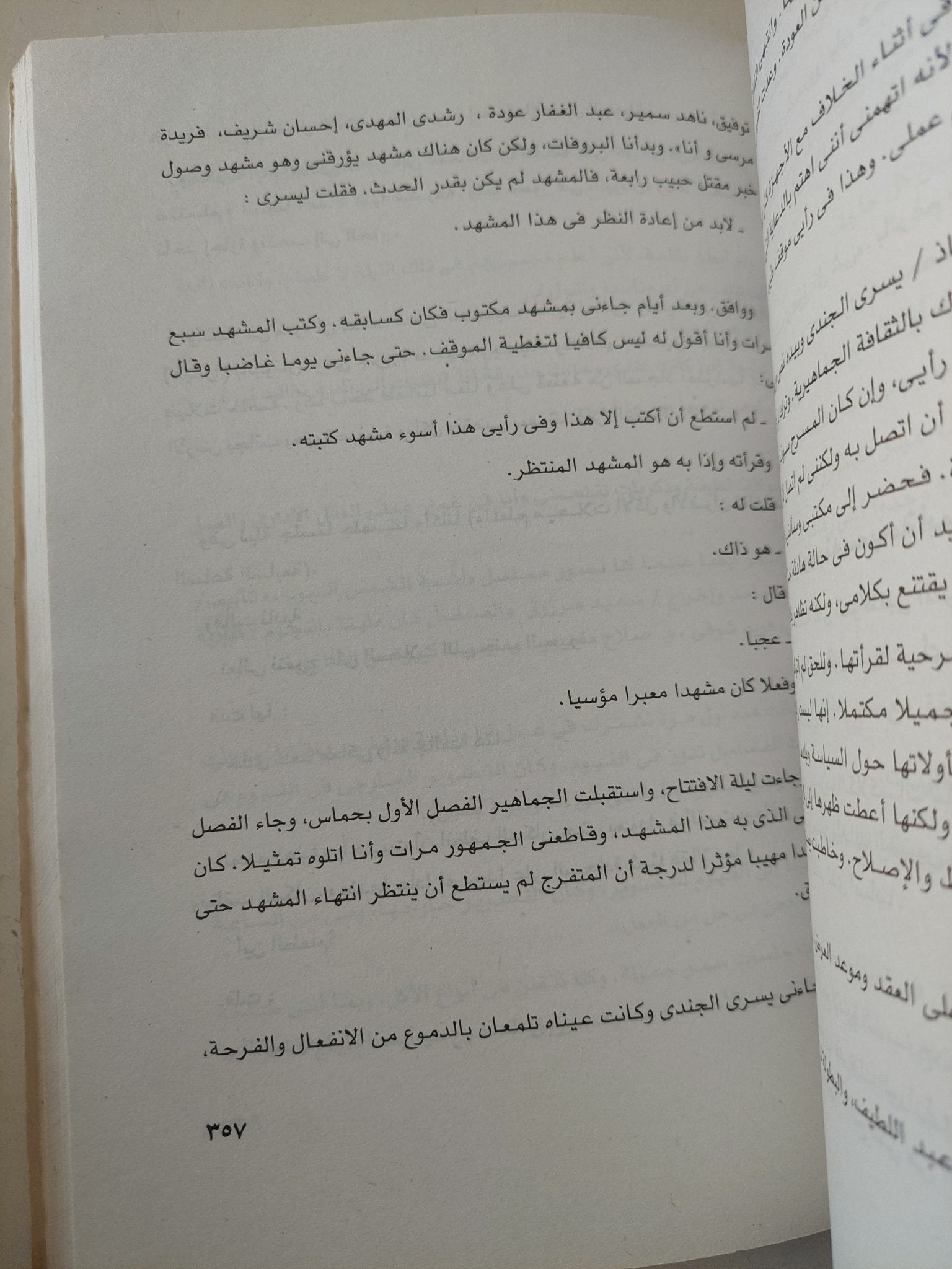 ذكرياتى / سميحة أيوب - ملحق بالصور - متجر كتب مصر - متجر كتب مصر