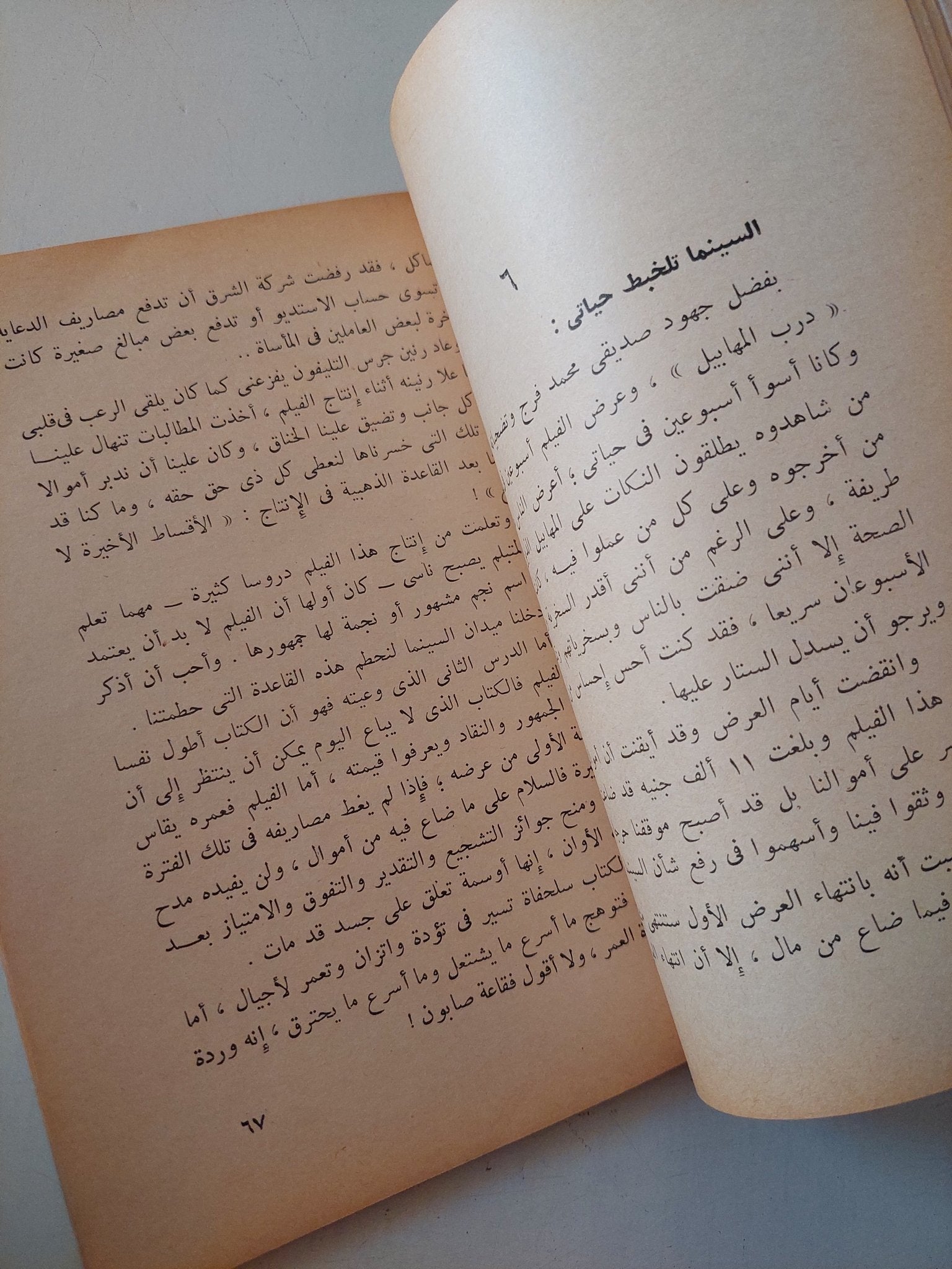 ذكريات سينمائية / عبد الحميد جودة الشحات - متجر كتب مصر - متجر كتب مصر