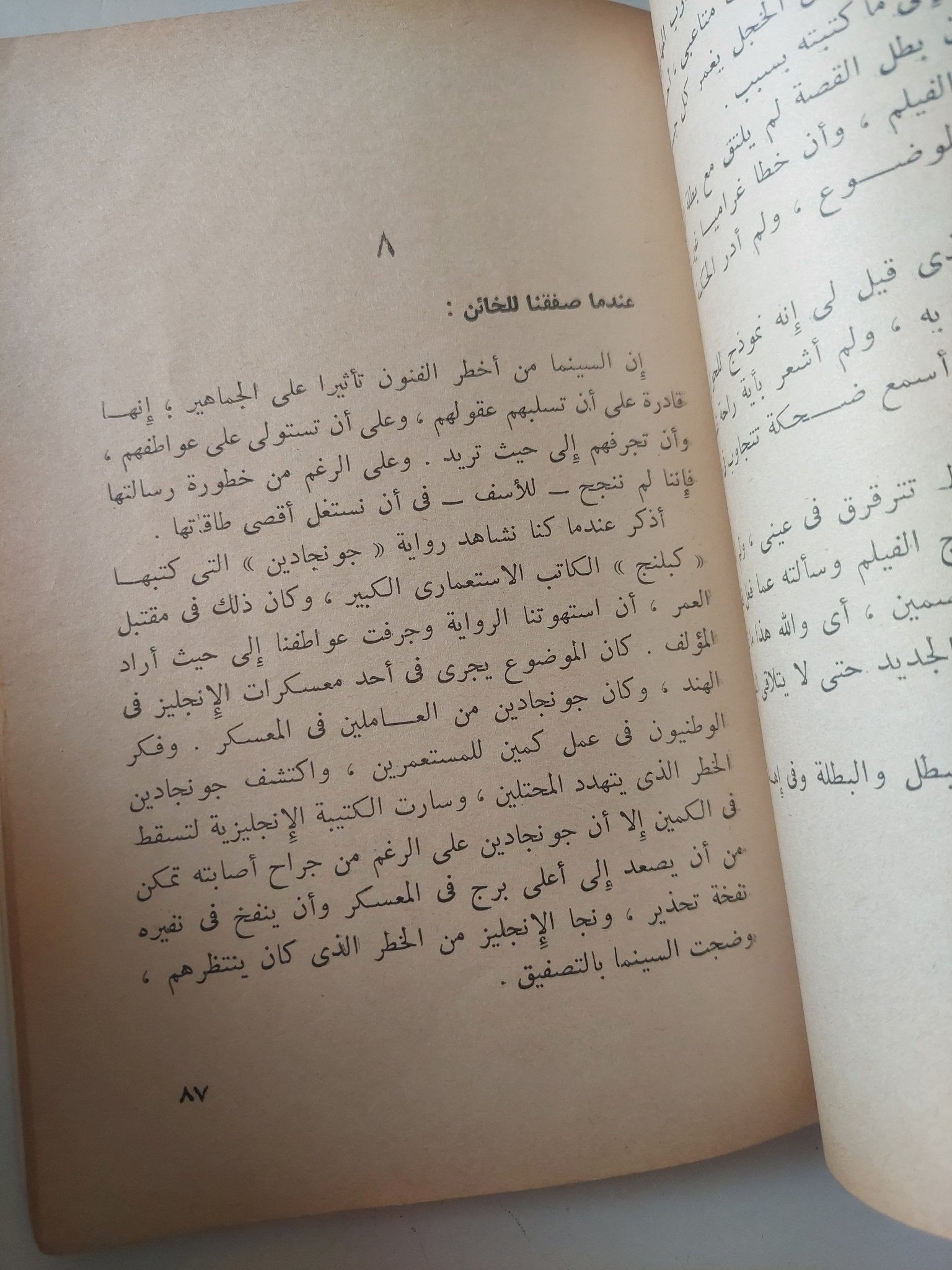 ذكريات سينمائية / السيد جودة الشحات - متجر كتب مصر - متجر كتب مصر