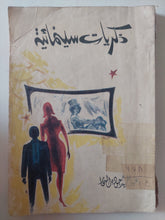 ذكريات سينمائية / السيد جودة الشحات - متجر كتب مصر - متجر كتب مصر