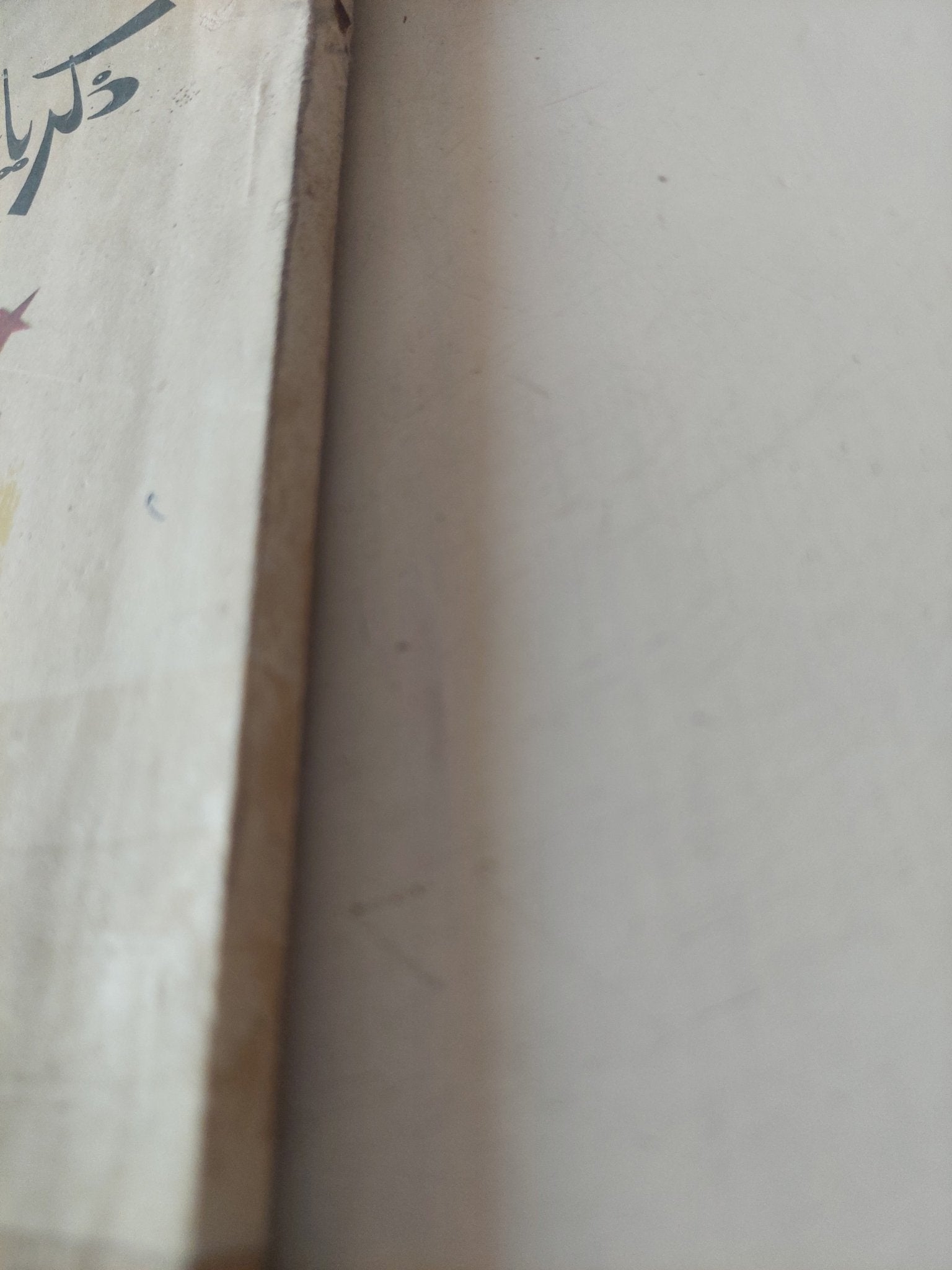 ذكريات سينمائية / السيد جودة الشحات - متجر كتب مصر - متجر كتب مصر