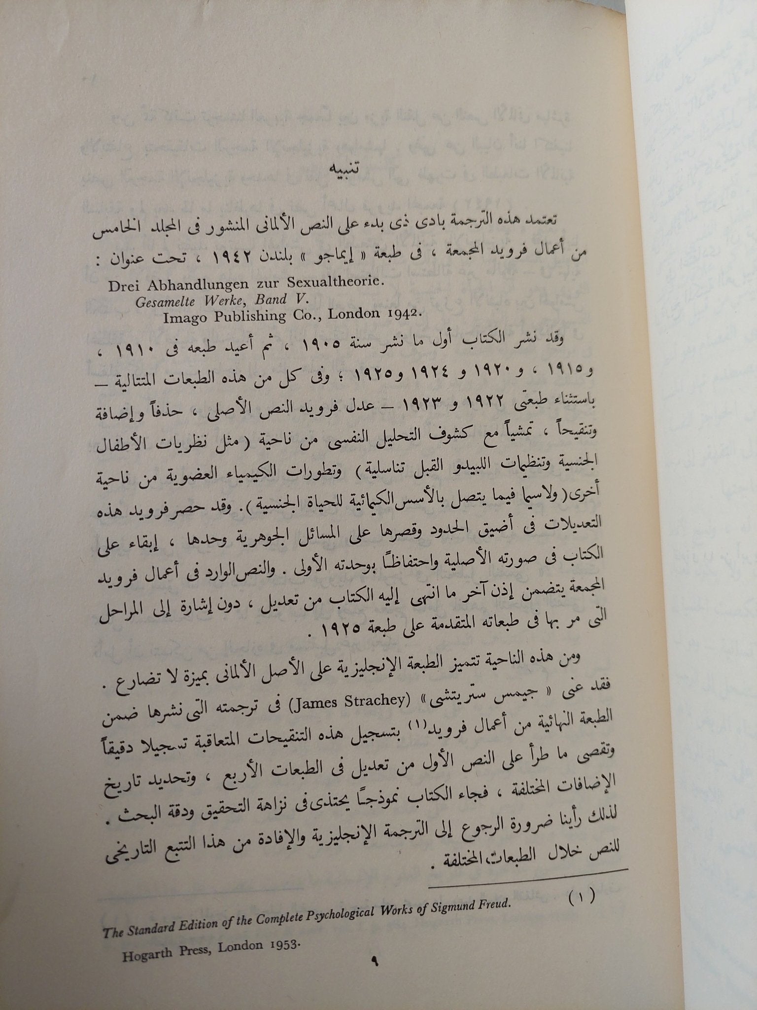 ثلاث مقالات فى نظرية الجنسية / سيجموند فرويد - متجر كتب مصر - متجر كتب مصر