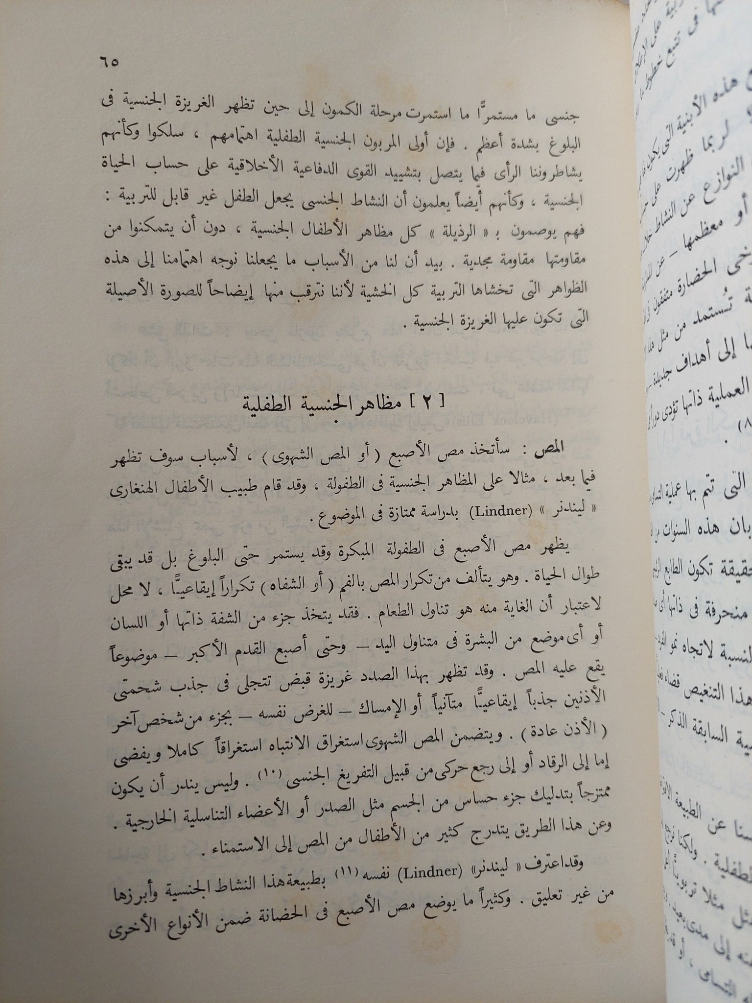 ثلاث مقالات فى نظرية الجنسية / سيجموند فرويد - متجر كتب مصر - متجر كتب مصر