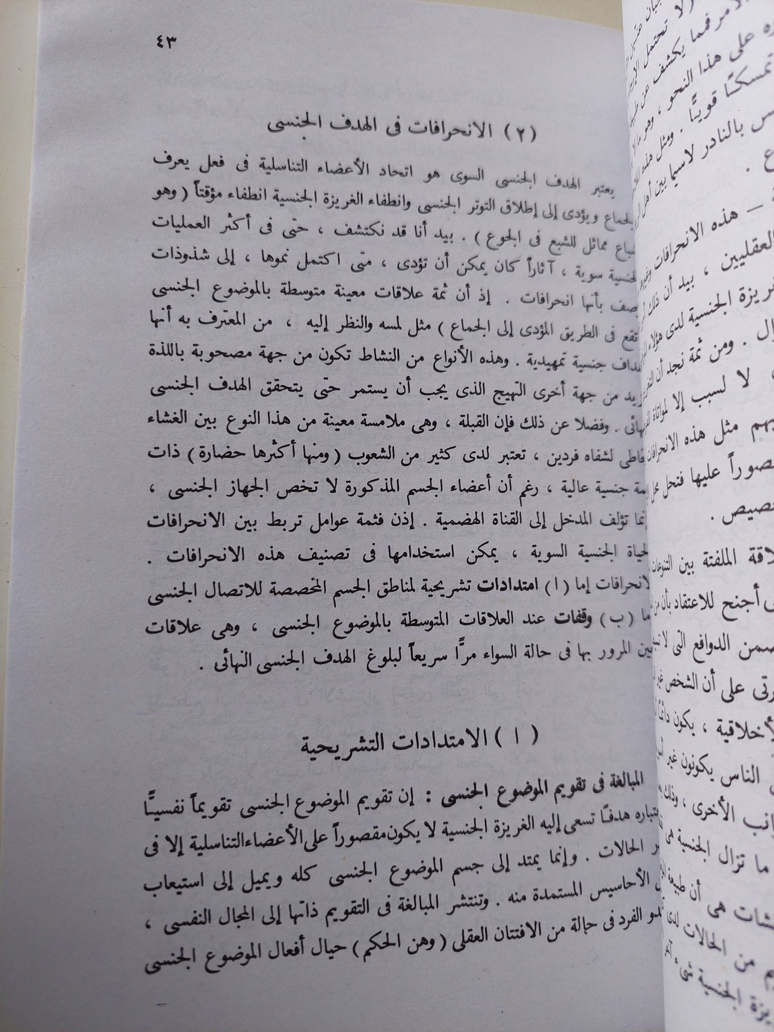 ثلاث مقالات فى نظرية الجنسية / سيجموند فرويد - متجر كتب مصر - متجر كتب مصر