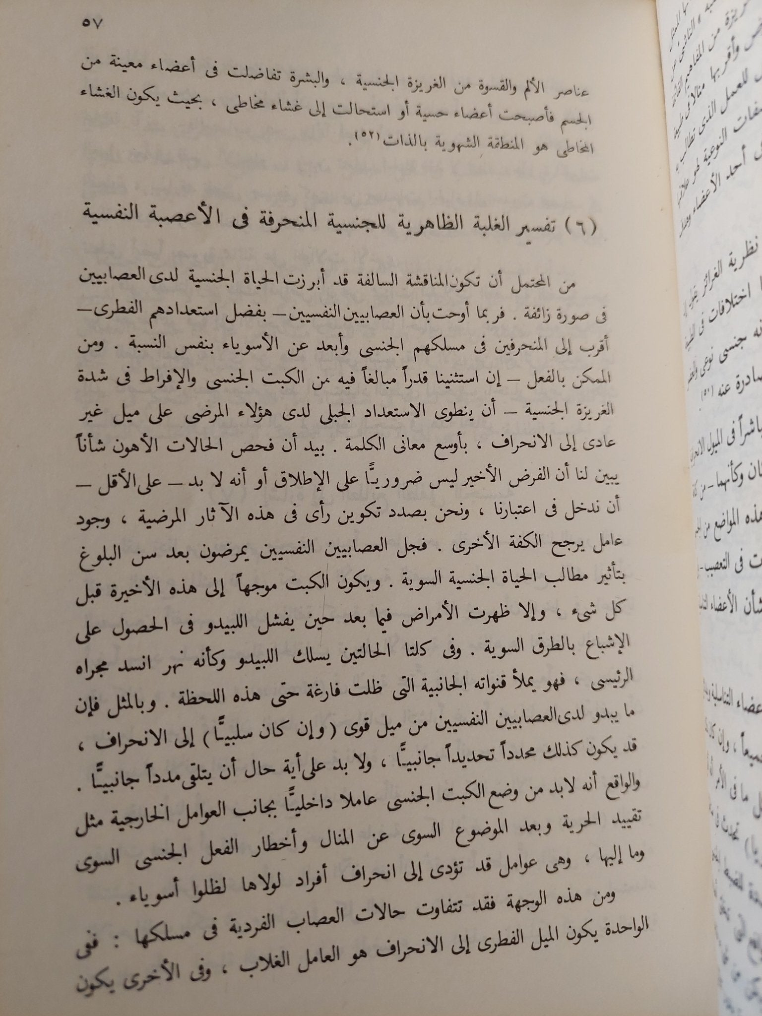 ثلاث مقالات في نظرية الجنسية / سيجموند فرويد - متجر كتب مصر - متجر كتب مصر