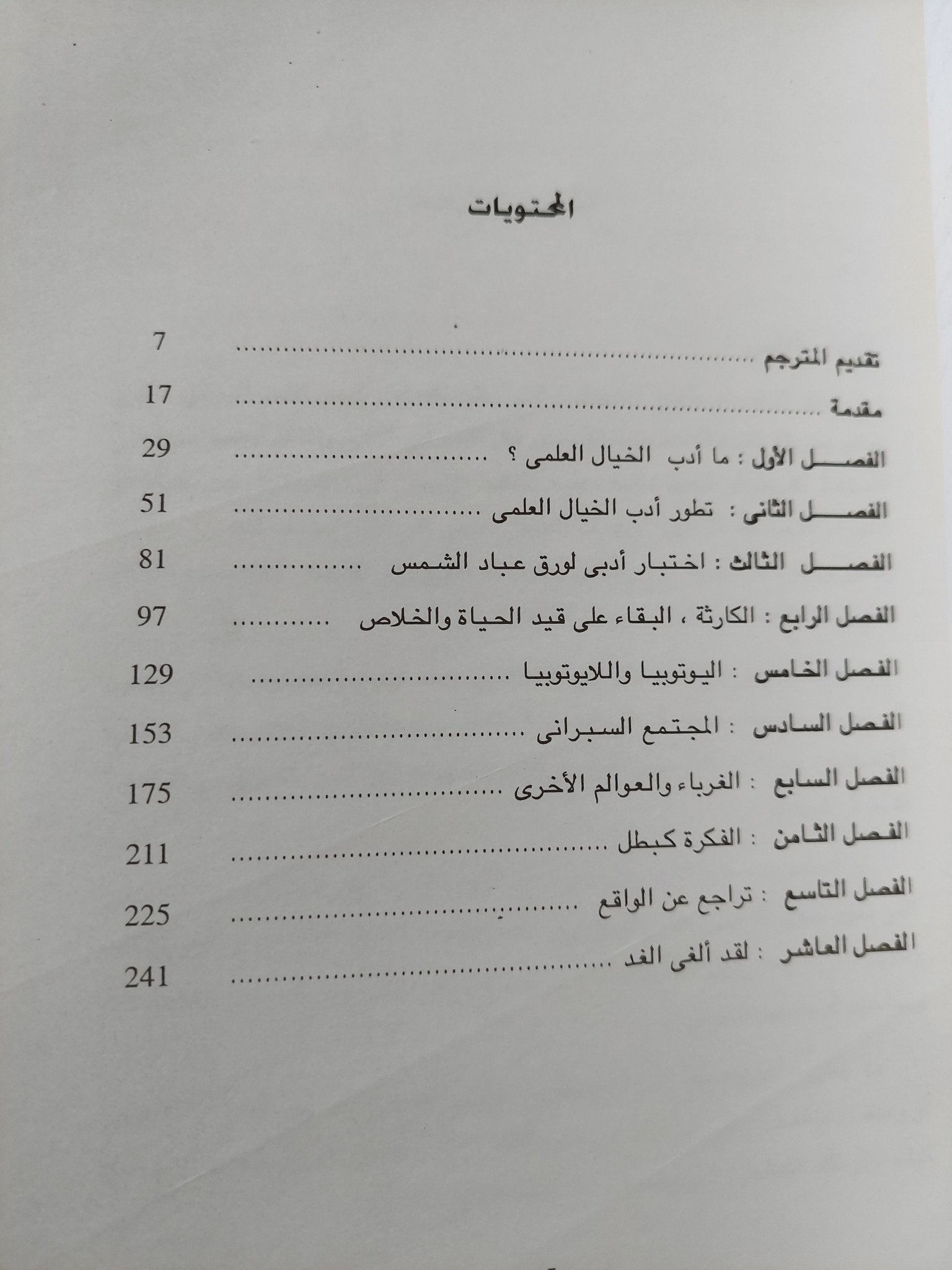 ثلاث رؤى للمستقبل / جون جريفيس - متجر كتب مصرمتجر كتب مصر