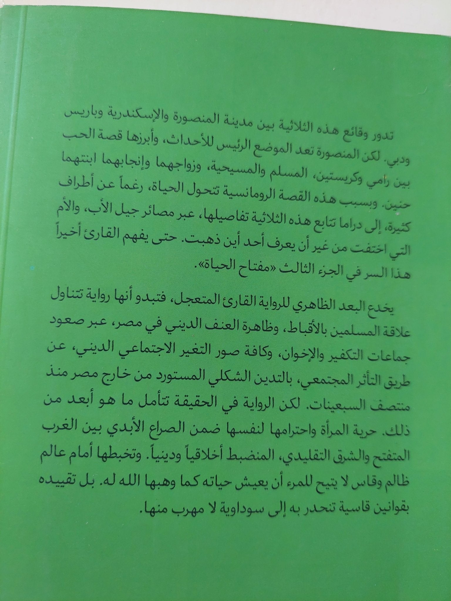 ثلاثية جزيرة الورد / إبراهيم فرغلى - ٣ روايات - متجر كتب مصرمتجر كتب مصر