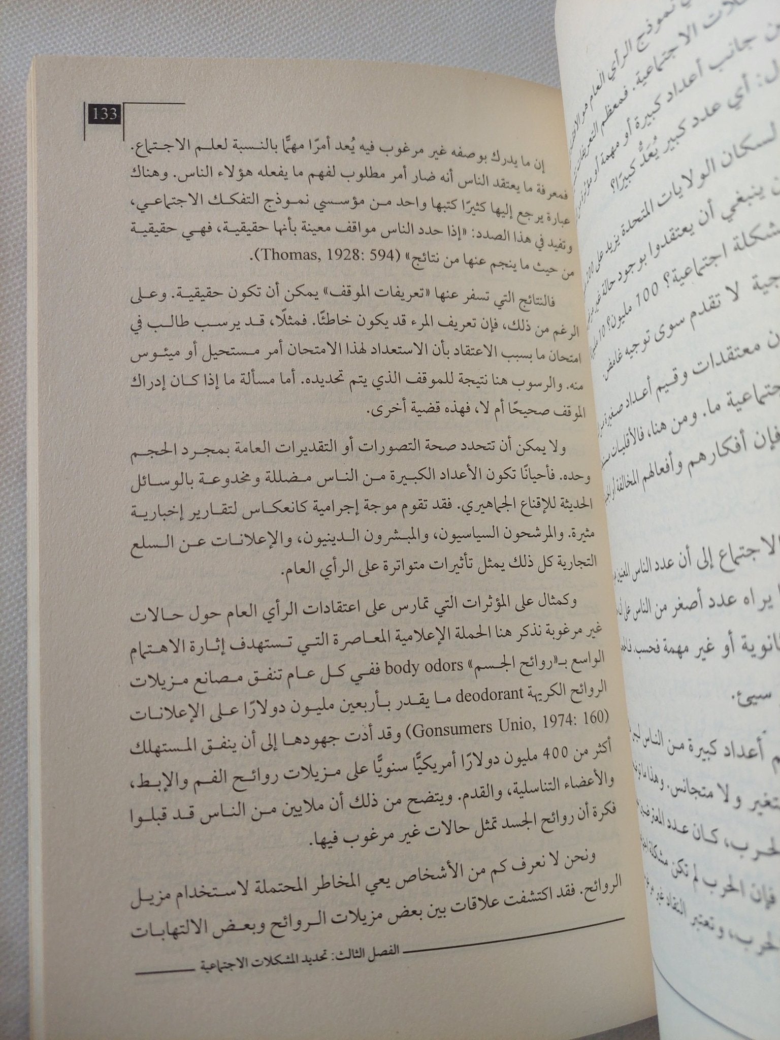 تحليل المشكلات الإجتماعية / جورج مانيس - متجر كتب مصر - المكتبة الفلسفية
