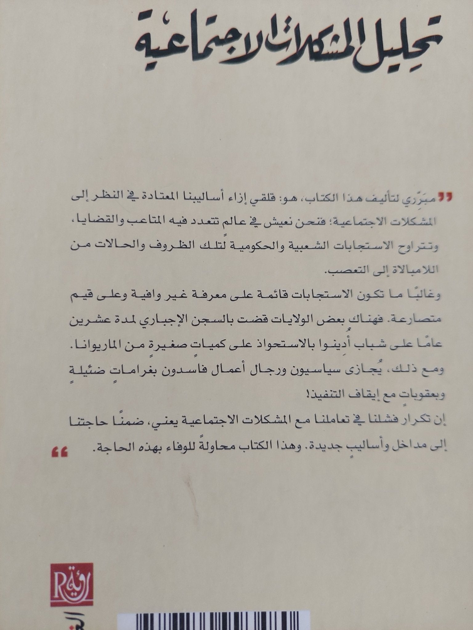 تحليل المشكلات الإجتماعية / جورج مانيس - متجر كتب مصر - المكتبة الفلسفية