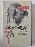 تحليل المشكلات الإجتماعية / جورج مانيس - متجر كتب مصر - المكتبة الفلسفية