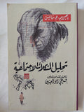 تحليل المشكلات الإجتماعية / جيروم مانيس - متجر كتب مصر - المكتبة الفلسفية
