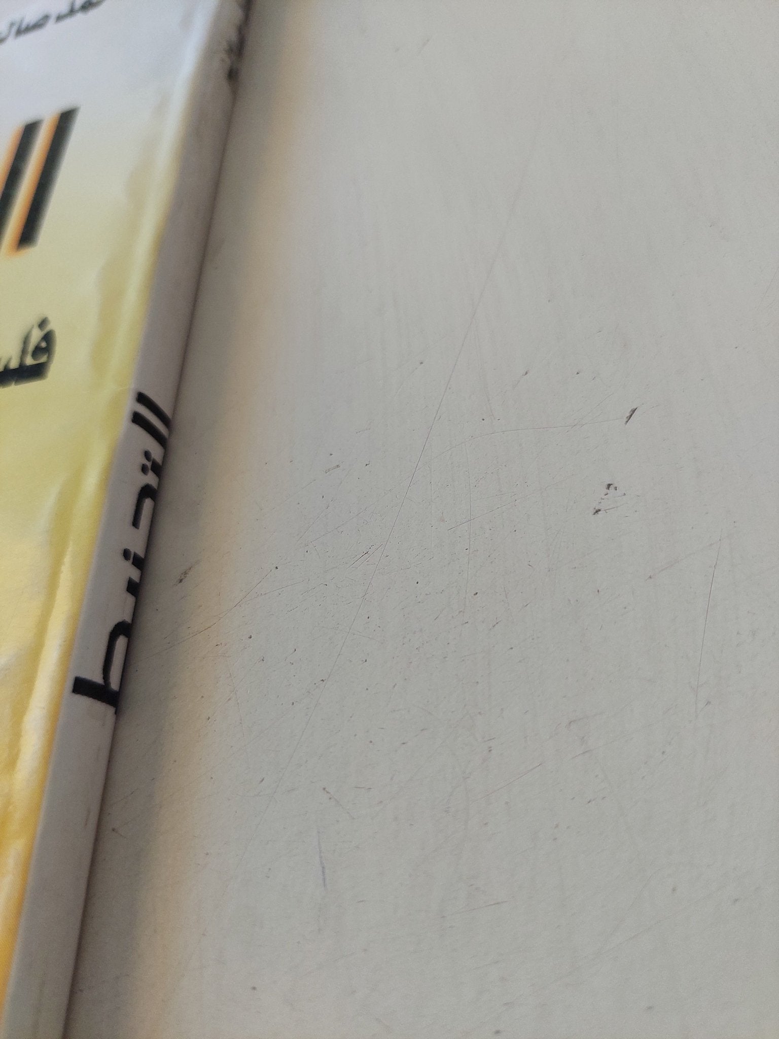 تحنيط فلسفة الخلود فى مصر القديمة / أحمد صالح - متجر كتب مصر - متجر كتب مصر
