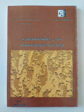 تحولات الطبقة العاملة المصرية فى ظل إقتصاد السوق والخصخصة - متجر كتب مصر - متجر كتب مصر