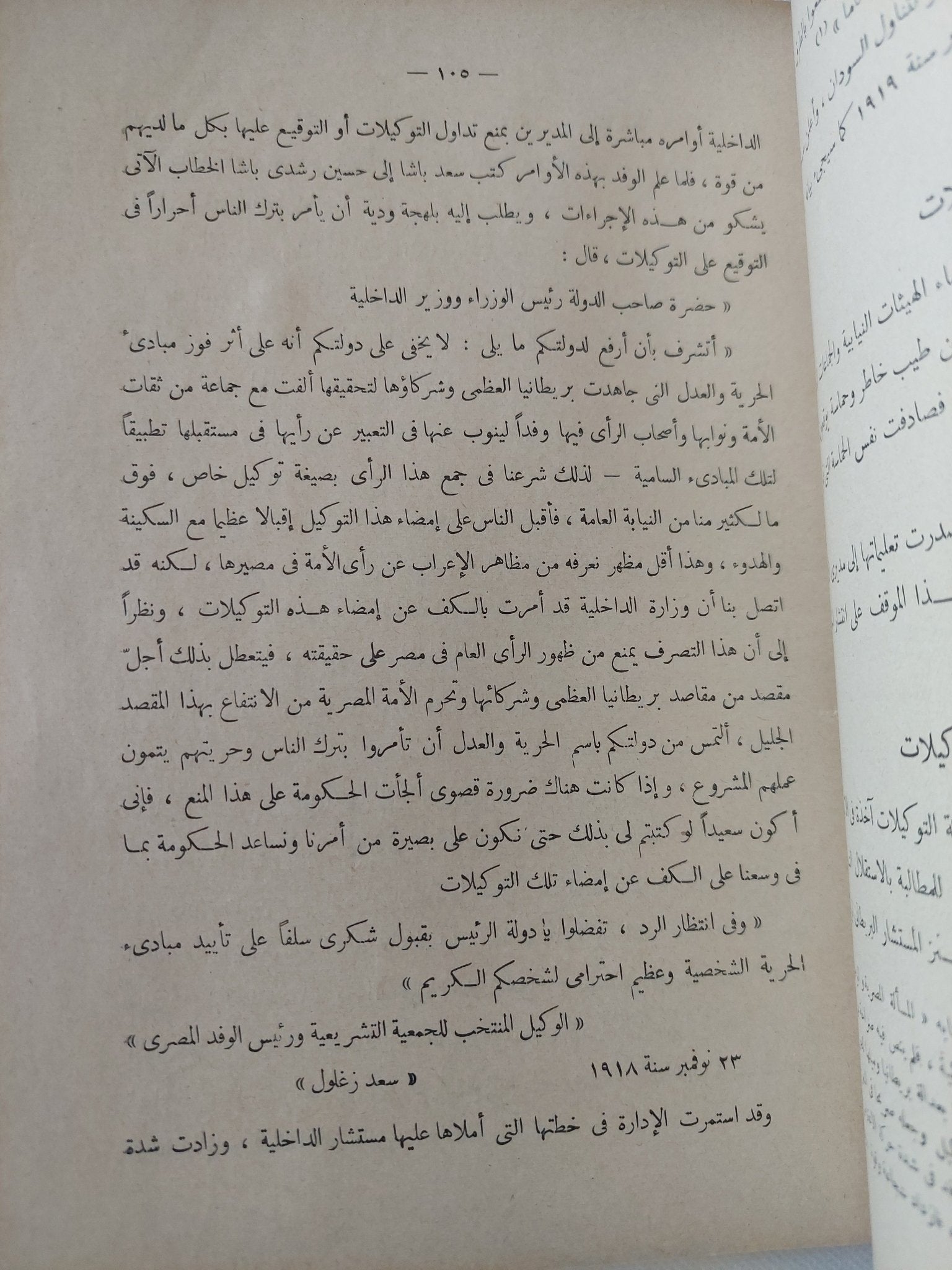 ثورة 1919 / عبد الرحمن الرافعى بك - طبعة ١٩٥٥ / جزئين في مجلد واحد - متجر كتب مصر - المكتبة الفلسفية