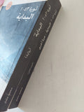 ثورة 2053 / محمود عثمان - جزئين - متجر كتب مصر - متجر كتب مصر