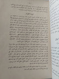 ثورة 23 يوليو 1952 / عبد الرحمن الرافعى بك - الطبعة الأولى - متجر كتب مصر - المكتبة الفلسفية