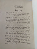 ثورة 23 يوليو 1952 / عبد الرحمن الرافعى بك - الطبعة الأولى - متجر كتب مصر - المكتبة الفلسفية