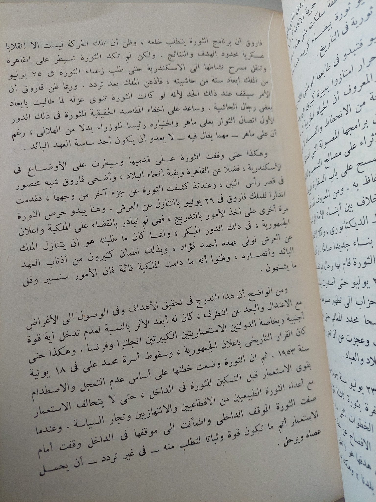 ثورة 23 يوليو وتحقيق الإستقلال الوطنى / سعيد عبد الفتاح عاشور - متجر كتب مصر - متجر كتب مصر