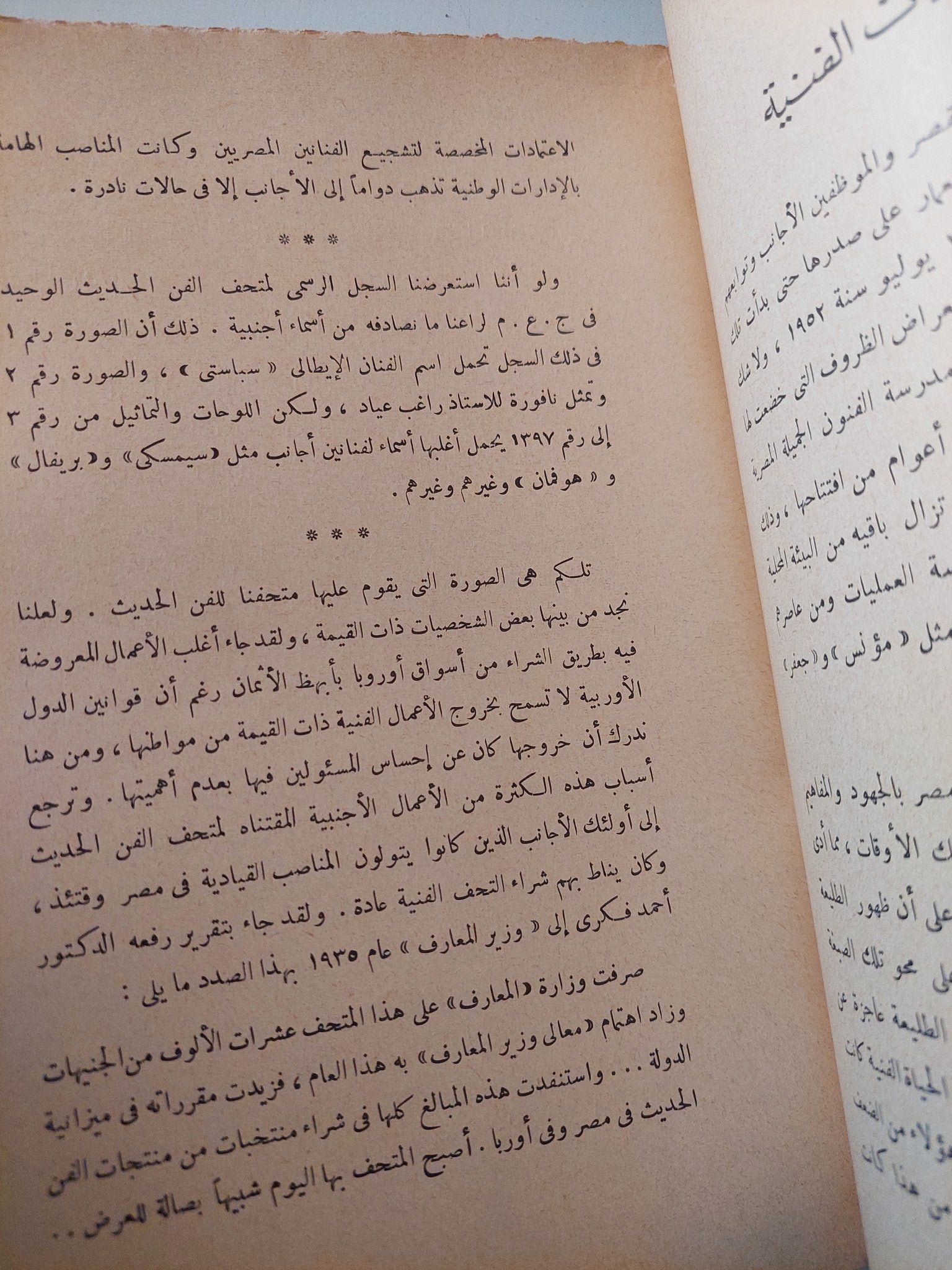 ثورة الفن التشكيلى / محمد عزت مصطفى - ملحق بالصور - متجر كتب مصر - متجر كتب مصر