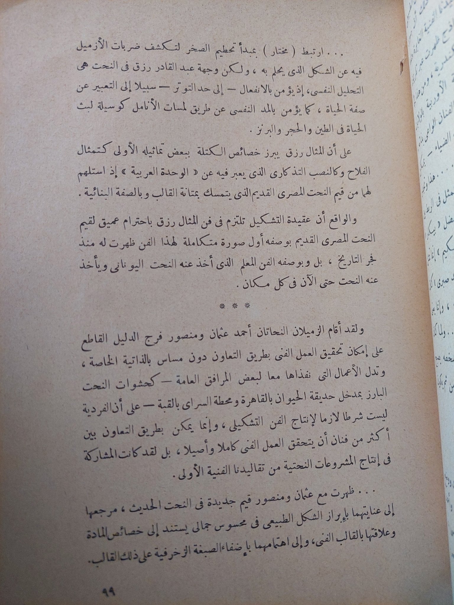 ثورة الفن التشكيلى / محمد عزت مصطفى - ملحق بالصور - متجر كتب مصر - متجر كتب مصر