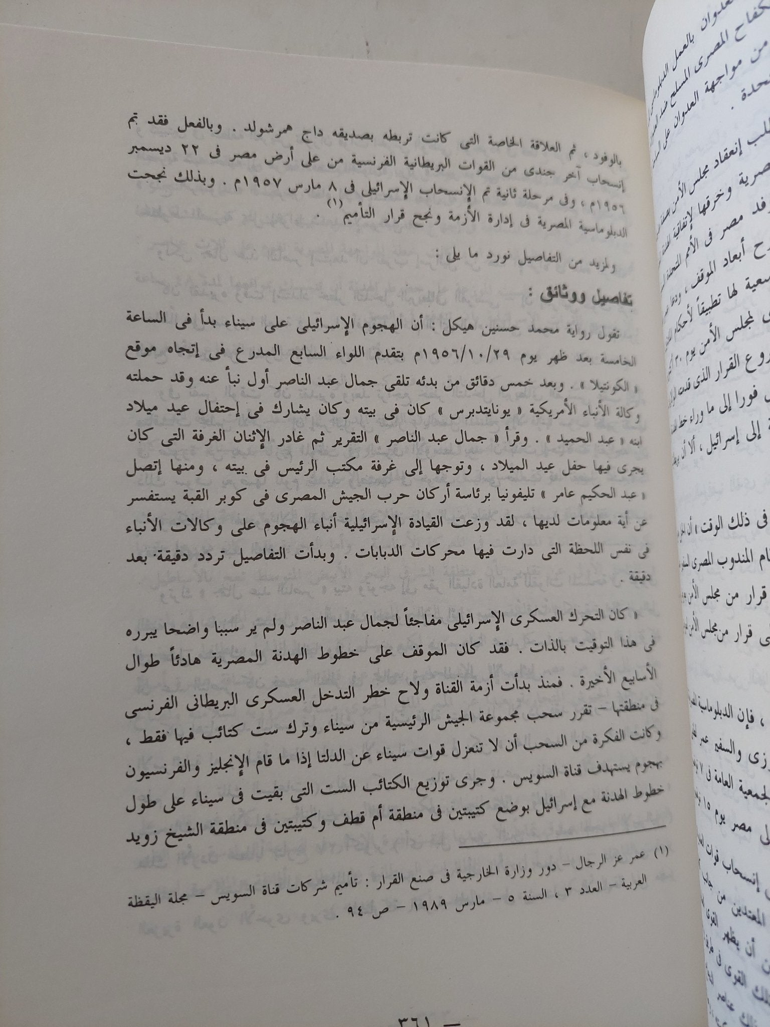 ثورة الجنرال جمال عبد الناصر / رفعت سيد أحمد - هارد كفر ملحق بالصور - متجر كتب مصر - المكتبة الفلسفية