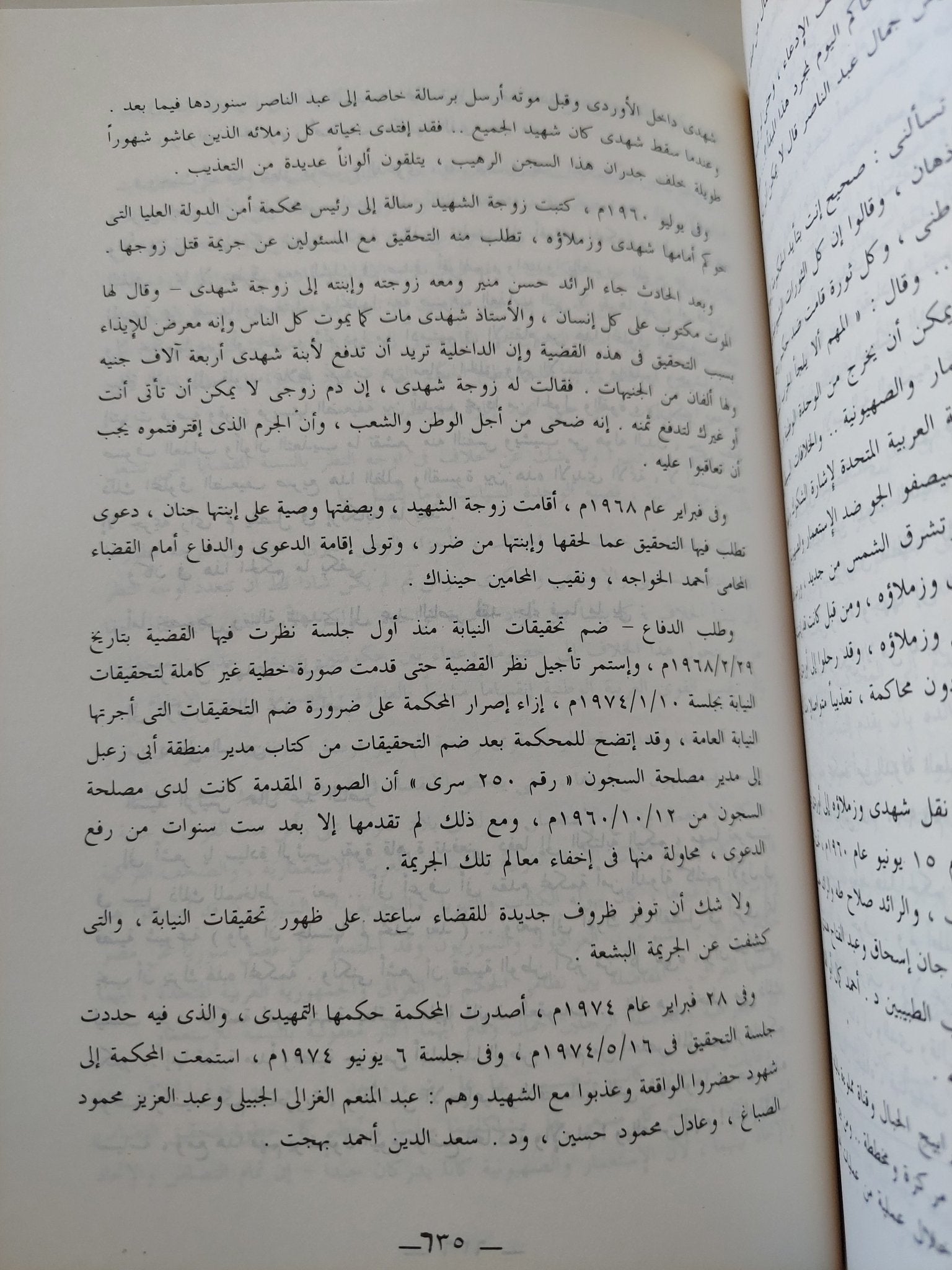 ثورة الجنرال جمال عبد الناصر / رفعت سيد أحمد - هارد كفر ملحق بالصور - متجر كتب مصر - المكتبة الفلسفية