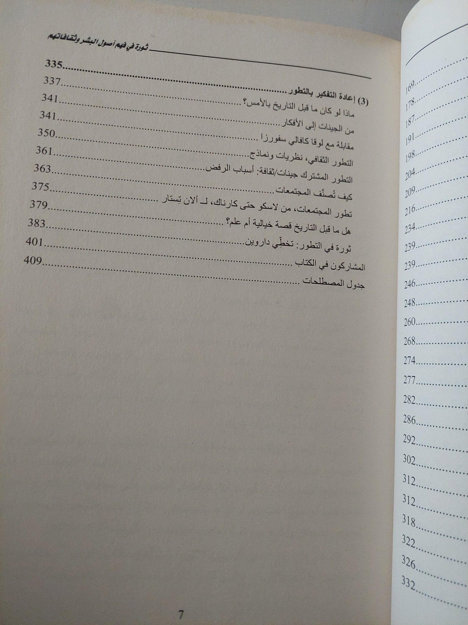 ثورة فى فهم أصول البشر وثقافاتهم / جان فرانسوا دورتيه - هارد كفر - متجر كتب مصر - متجر كتب مصر