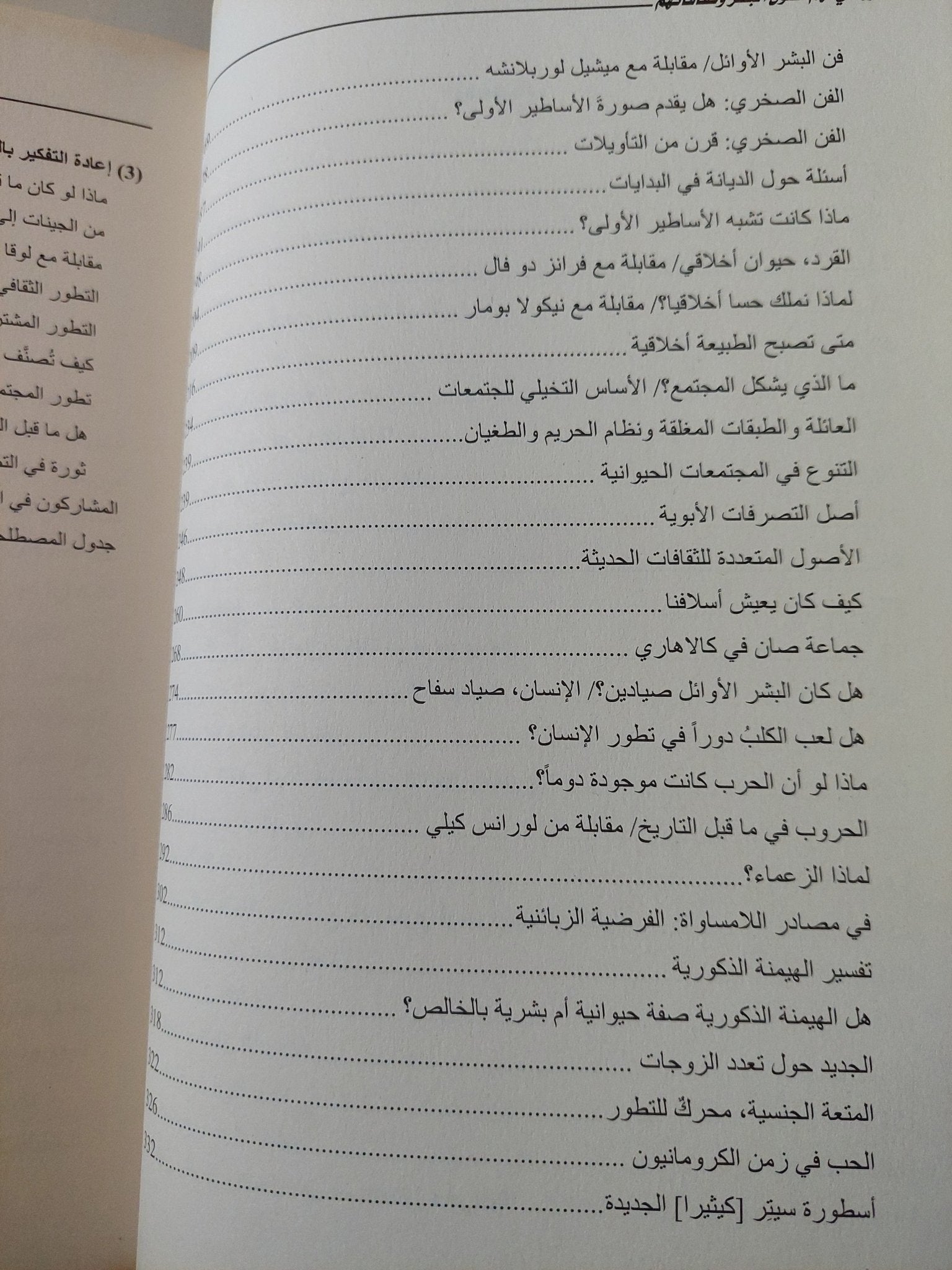 ثورة فى فهم أصول البشر وثقافاتهم / جان فرانسوا دورتيه - هارد كفر - متجر كتب مصر - متجر كتب مصر