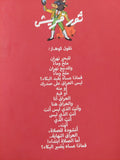 ثور قريش / نعمان منذر - متجر كتب مصر - المكتبة الفلسفية