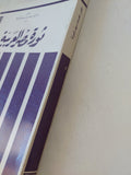 ثورة مصر العربية / عصمت سيف الدولة - متجر كتب مصر - المكتبة الفلسفية