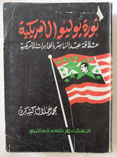 ثورة يوليو الأمريكية .. علاقة عبد الناصر بالمخابرات الأمريكية / محمد جلال كشك - متجر كتب مصر - المكتبة الفلسفية