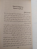 ثورات القوة الناعمة فى العالم العربى / على حرب - متجر كتب مصر - المكتبة الفلسفية