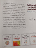ثورات القوة الناعمة فى العالم العربى / على حرب - متجر كتب مصر - المكتبة الفلسفية