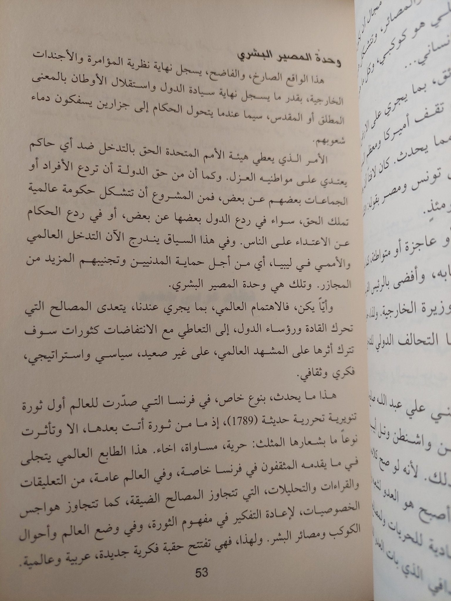 ثورات القوة الناعمة فى العالم العربى / على حرب - متجر كتب مصر - المكتبة الفلسفية