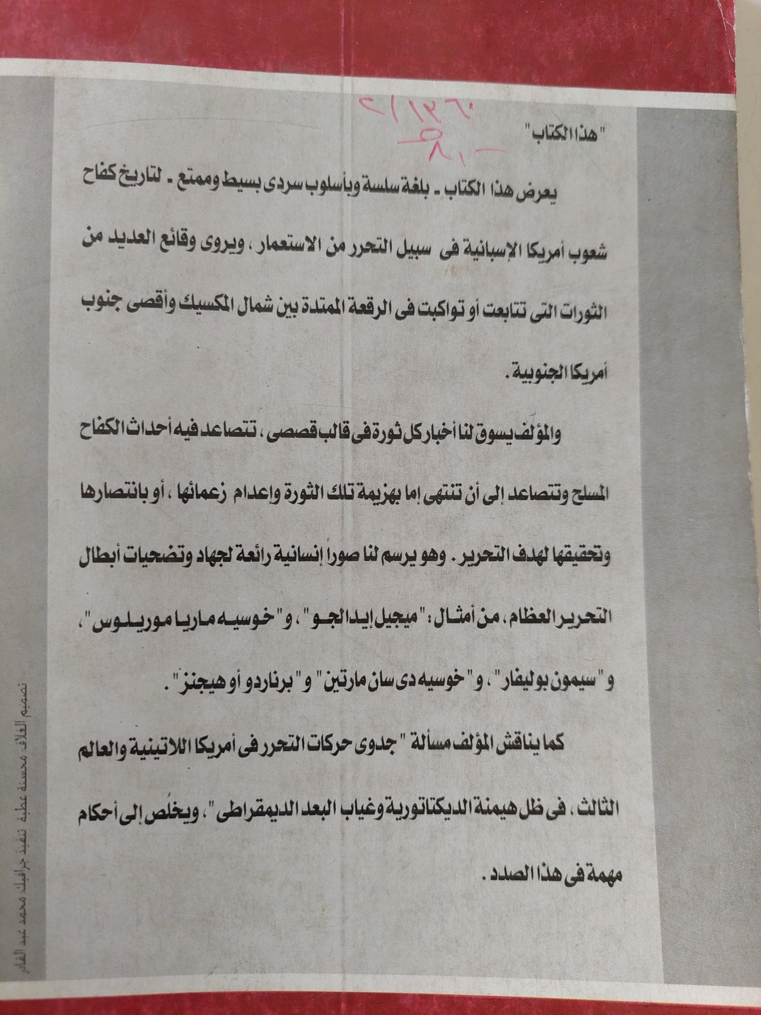 ثورات أمريكا الأسبانية / ألبرت براجو - متجر كتب مصر - المكتبة الفلسفية