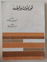 ثورنيتون والدر / ركس بيريانك - متجر كتب مصرمتجر كتب مصر