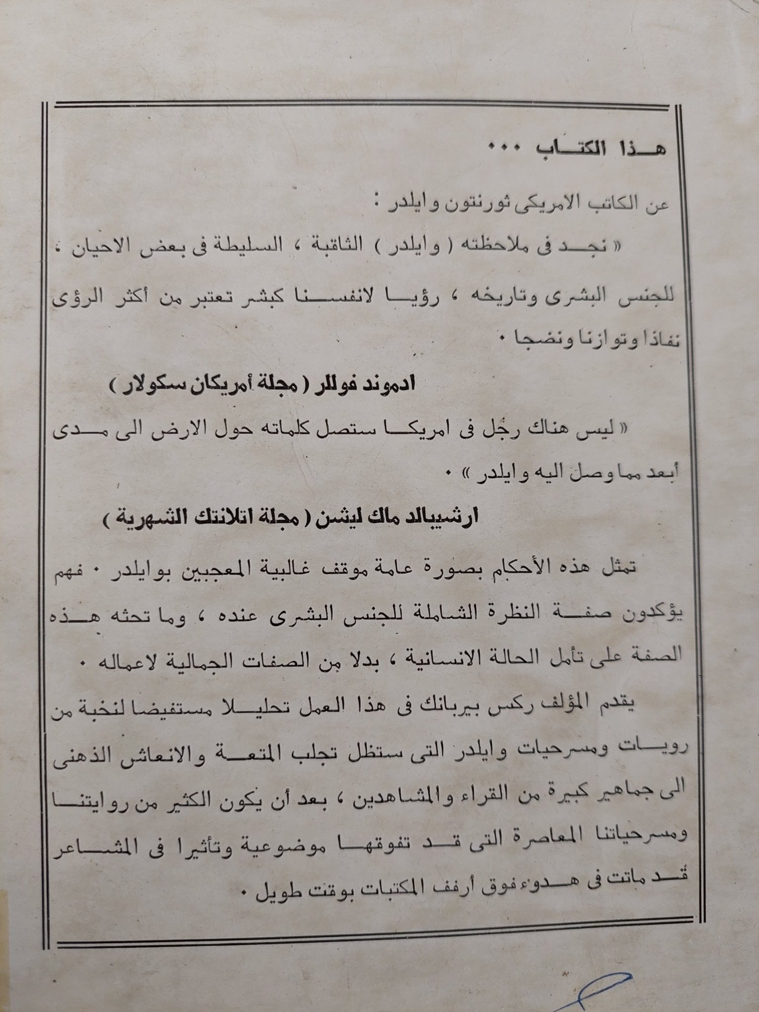 ثورنيتون والدر / ركس بيريانك - متجر كتب مصرمتجر كتب مصر