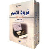 ثروة الامم 1/2 - أدم سميث - متجر كتب مصر - الفرقد