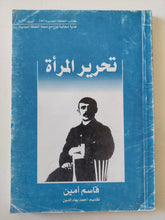 تحرير المرأة / قاسم أمين - متجر كتب مصر - متجر كتب مصر