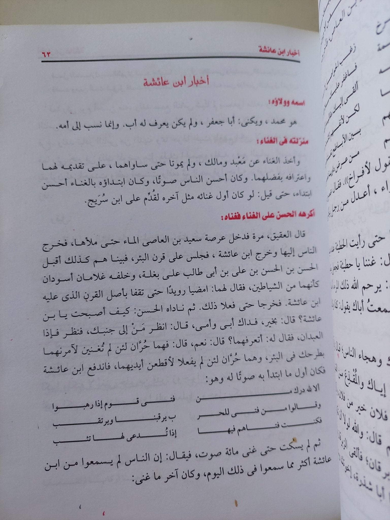 تهذيب كتاب الأغانى لابى فرج الاصفهانى - هارد كفر - متجر كتب مصر - المكتبة الفلسفية