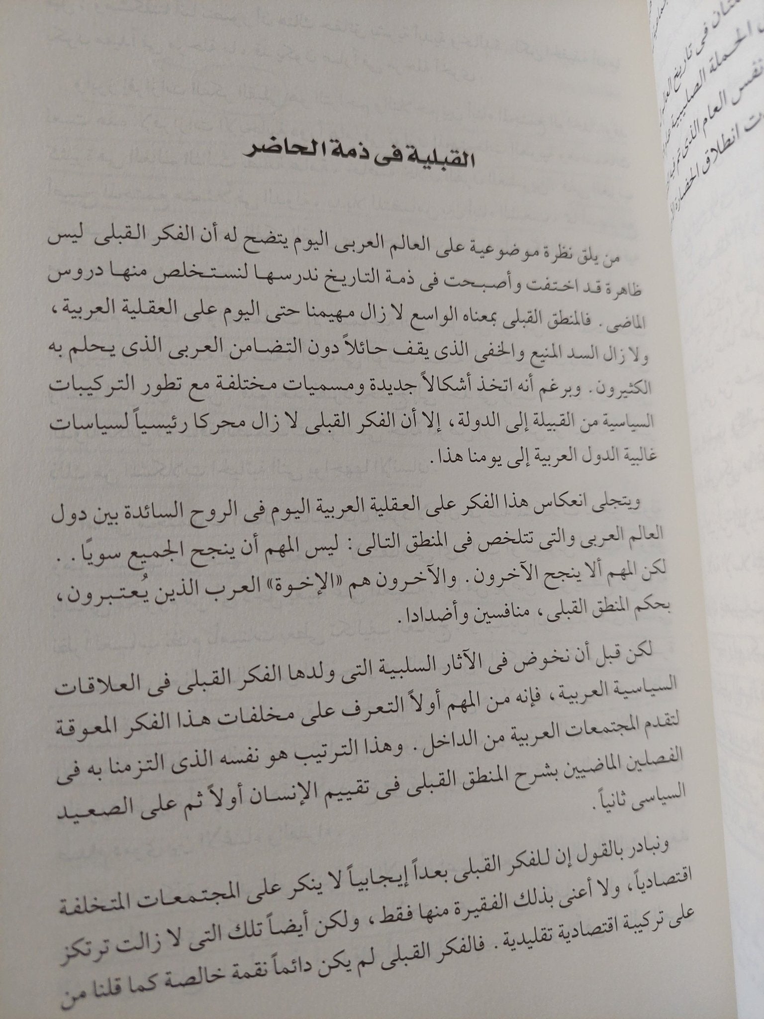 تحطيم الأصنام / شريف الشوباشى - متجر كتب مصر - المكتبة الفلسفية