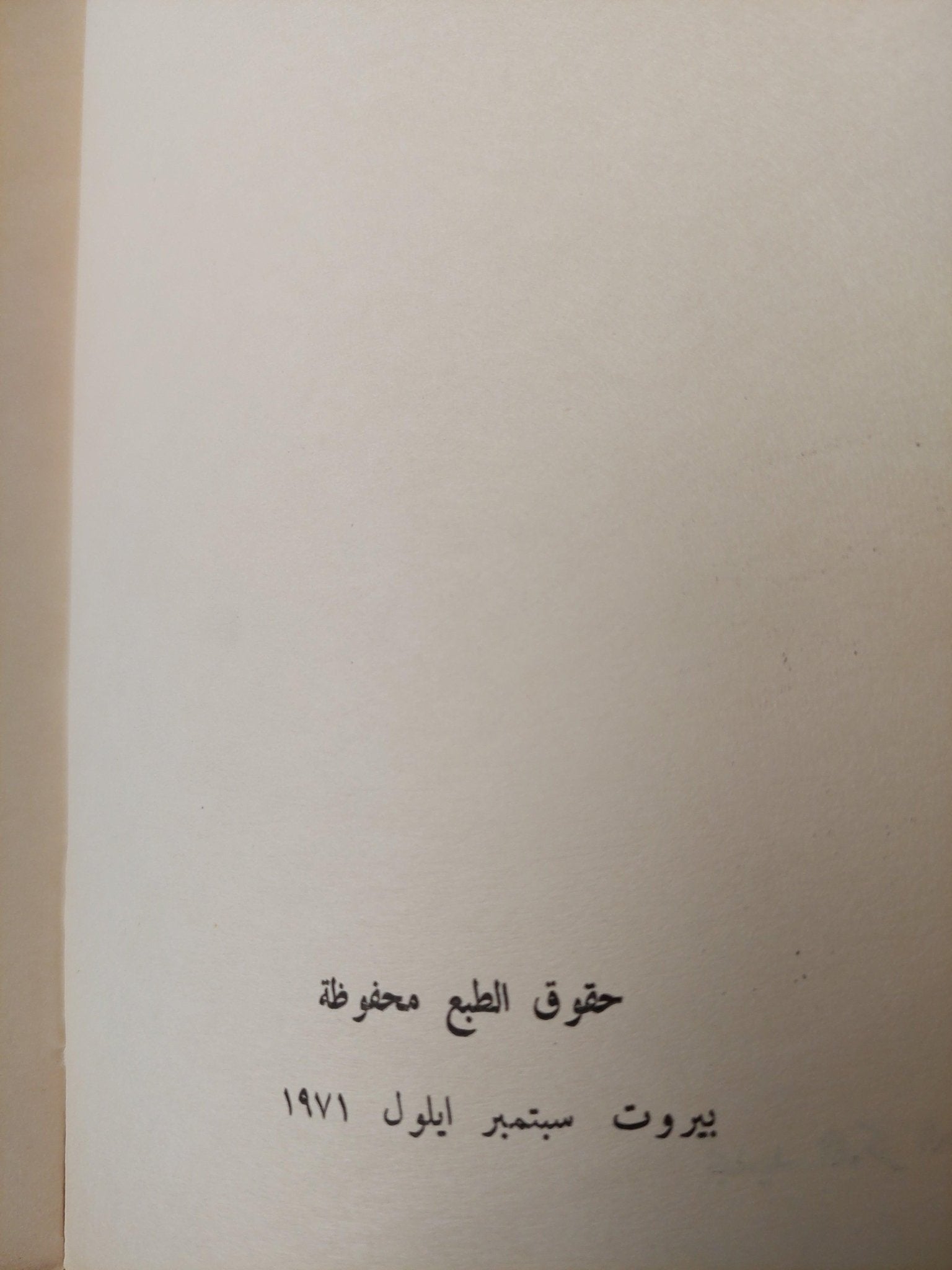 تجديد الفكر العربي / د. زكي نجيب محمود ( مع إهداء بخط يد المؤلف ) - متجر كتب مصر - متجر كتب مصر