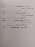 تجديد الفكر العربي / د. زكي نجيب محمود ( مع إهداء بخط يد المؤلف ) - متجر كتب مصر - متجر كتب مصر