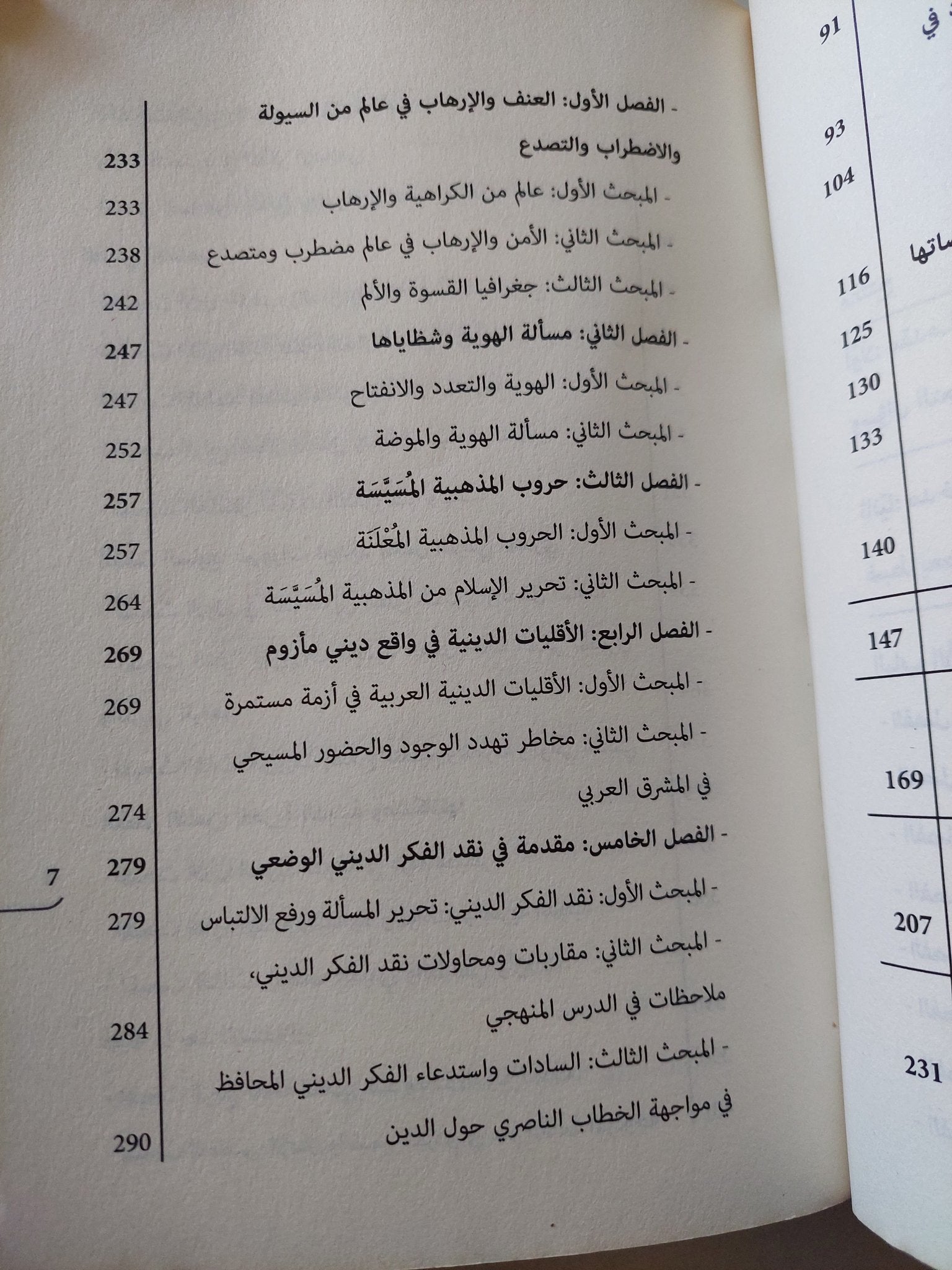 تجديد الفكر الدينى / نبيل عبد الفتاح - متجر كتب مصر - متجر كتب مصر