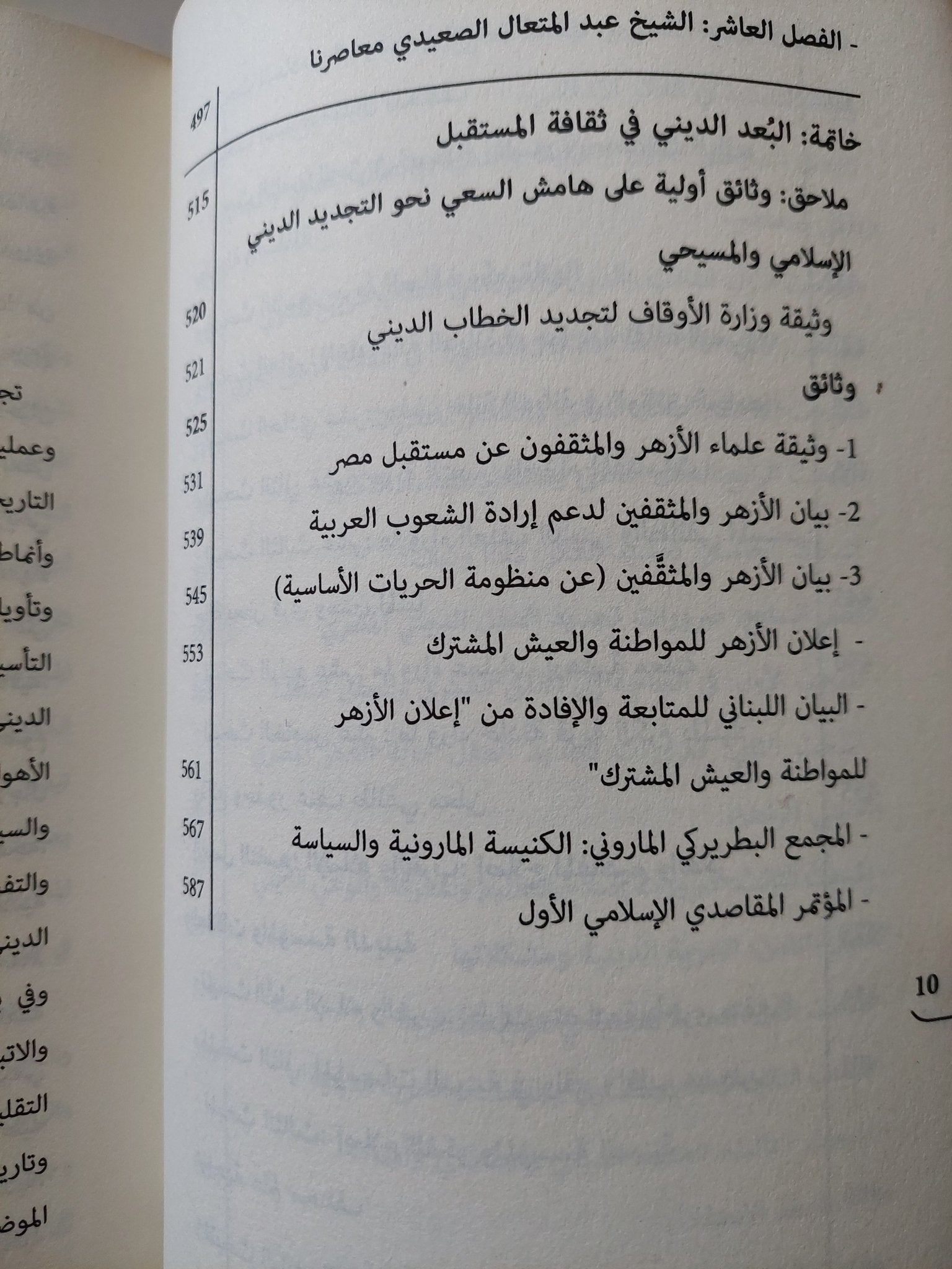 تجديد الفكر الدينى / نبيل عبد الفتاح - متجر كتب مصر - متجر كتب مصر