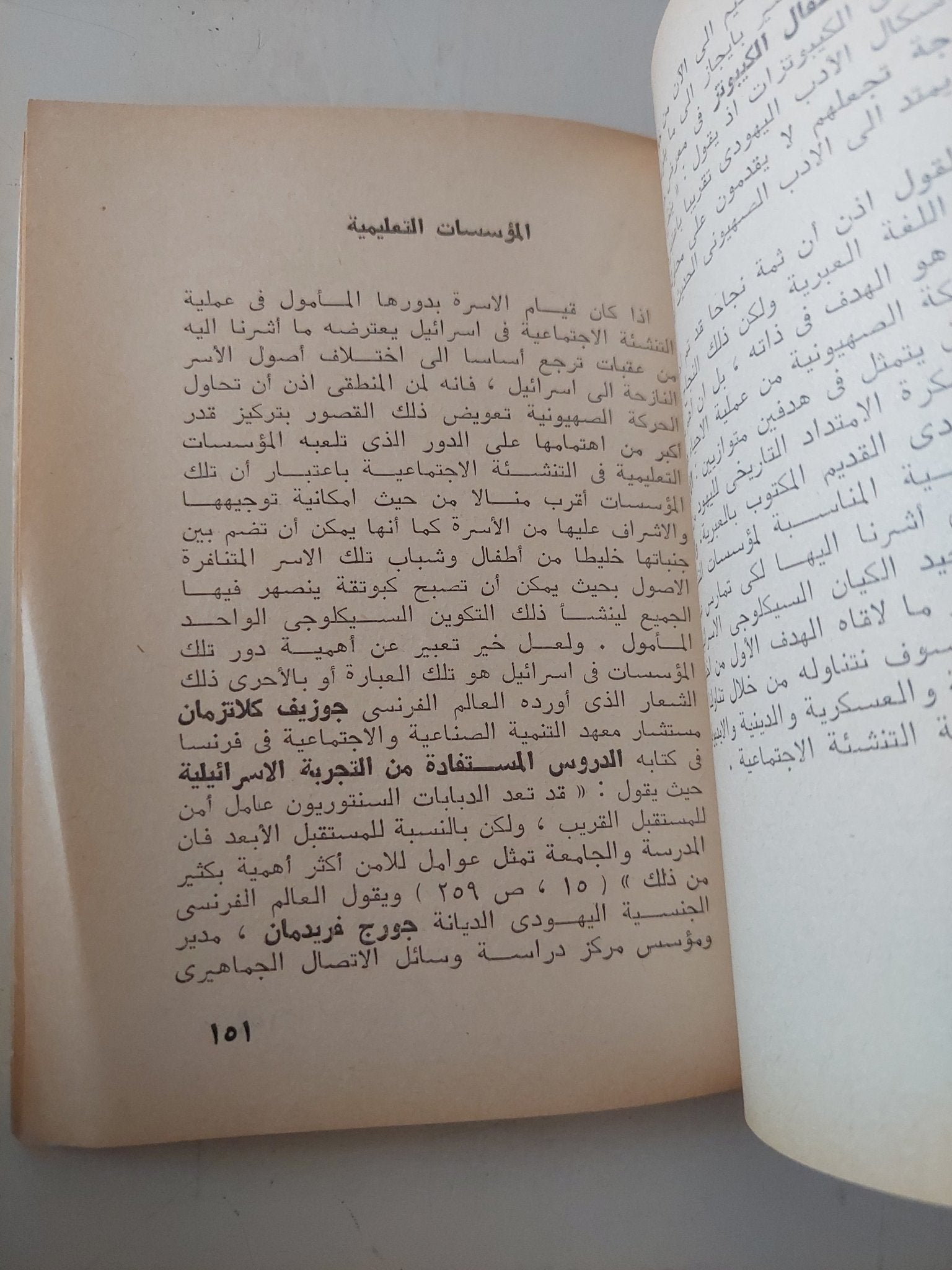 تجسيد الوهم .. دراسة سيكولوجية للشخصية الإسرائيلية / قدرى حفنى - متجر كتب مصر - متجر كتب مصر