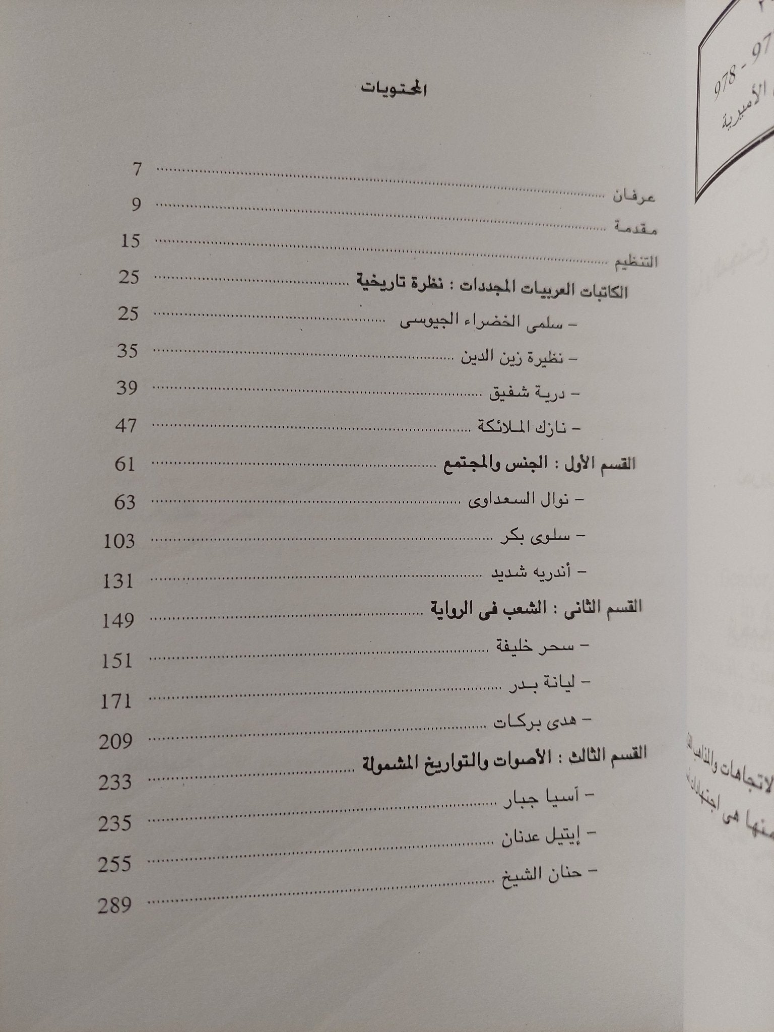 تقاطعات .. الأمة والجنس فى روايات النساء العربيات - متجر كتب مصرمتجر كتب مصر