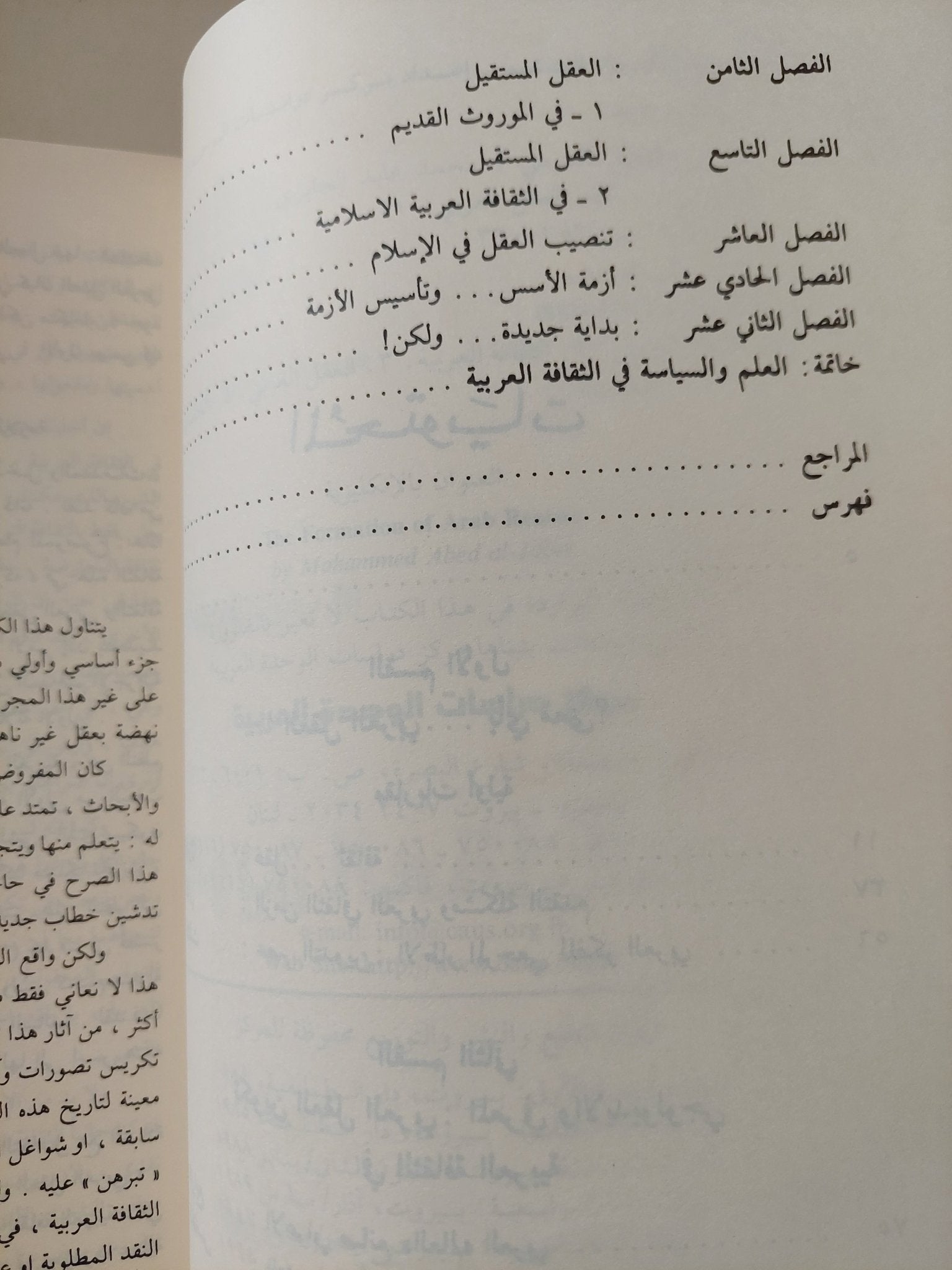 تكوين العقل العربى / محمد عابد الجابرى - متجر كتب مصر - متجر كتب مصر